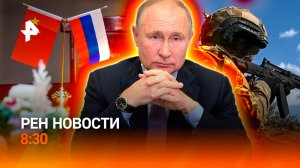 Визит Путина в КНР — скоро / Протесты в Риге / Советская классика в школах / РЕН Новости 8:30 30.08