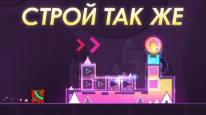 Тебе нужен ТОЛЬКО ЭТОТ гайд по глоу в Geometry Dash.