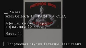 Постеры к фильмам 70-х гг. 20 века, часть 11 | ПОСТЕРЫ США | Блог художника