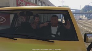GTA V - Прощай работа Франклин