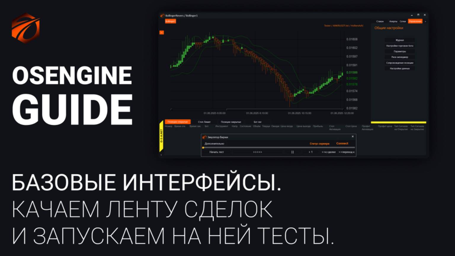 OsData и Тестер. Качаем ленту сделок и запускаем на ней тесты.