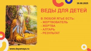 Веды для детей. Ягьи