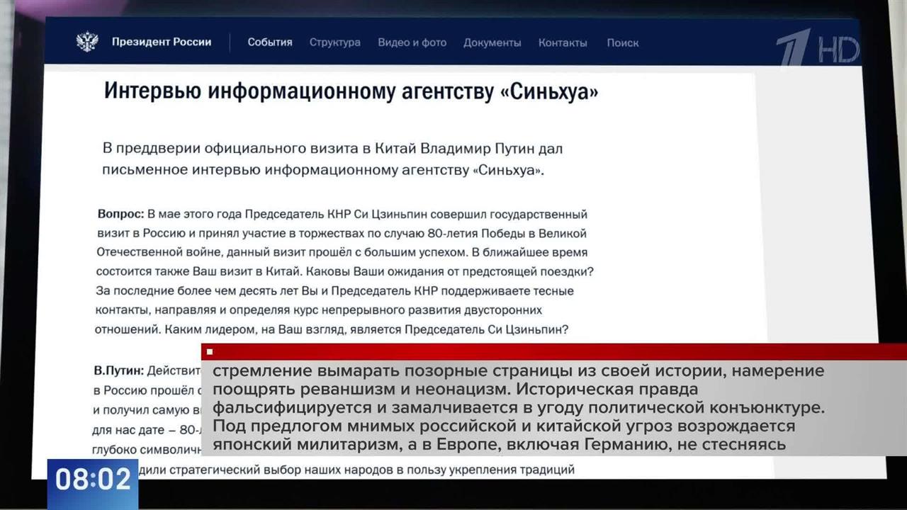Главные заявления Путина в интервью китайскому агентству Cиньхуа