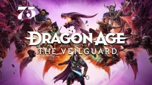 Dragon Age: The Veilguard - Иногда мёртвые болтают
