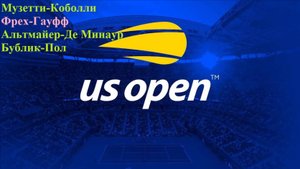 Музетти-Коболли, Фрех-Гауфф, Альтмайер-Де Минаур, Бублик-Пол прогнозы на теннис 30 августа 2025