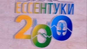 Ессентуки празднуют День города - 200 лет