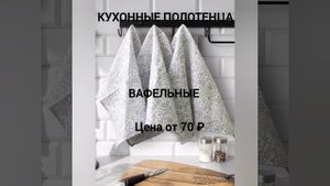 КУХОННЫЙ ТЕКСТИЛЬ