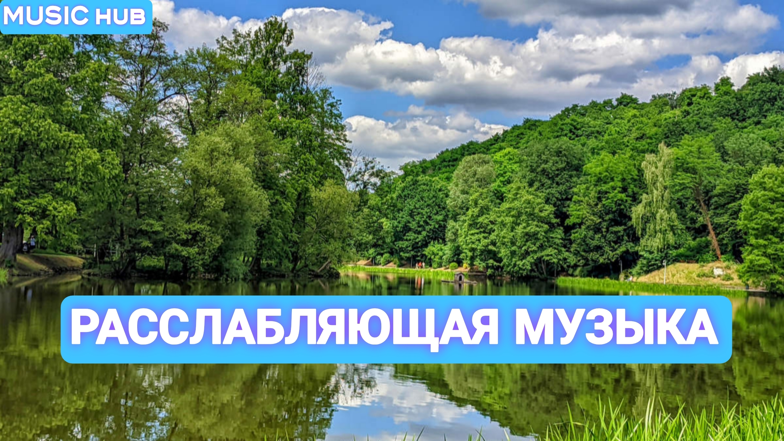 Музыка для Сна  Расслабляющая  Для  Медитации  Борьба со стрессом  Релаксация  Для Души  Топ