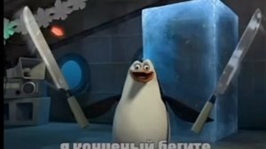 бегите я конченый
