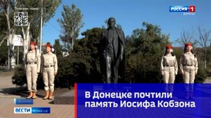 В Донецке почтили память Иосифа Кобзона