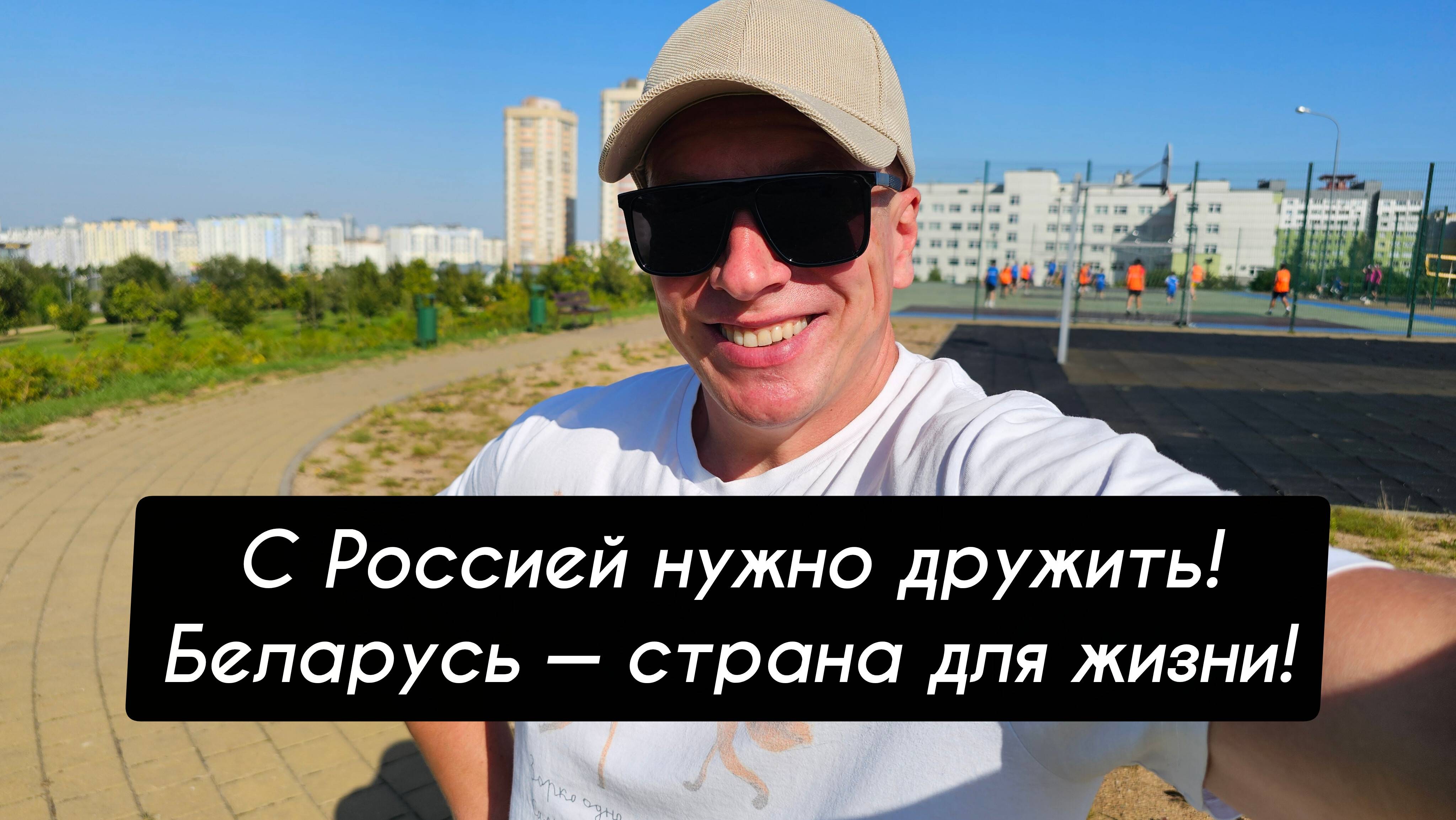 С Россией нужно дружить! Зачем Литве 