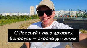 С Россией нужно дружить! Зачем Литве "Зубы дракона" Беларусь — страна для жизни благодаря Лукашенко