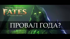Обзор трейлера истории Might and Magic Fates