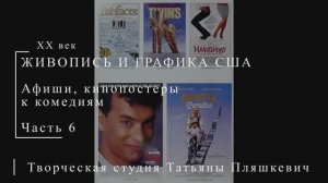 Постеры к комедиям, часть 6 | ПОСТЕРЫ США | Блог художника