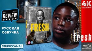 Обзор Blu-Ray фильма Боаза Якина «Дерзкий» в 1080p от Studiocanal