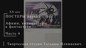 Постеры разных стран к фантастике, часть 4 | ПОСТЕРЫ США | Блог художника