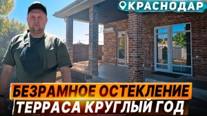 Безрамное остекление террасы в Краснодаре стекло Grey. Раздвижное остекление.