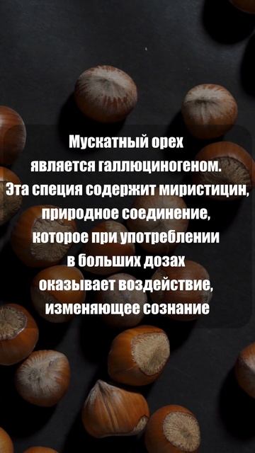 Мускатный орех является галлюциногеном смотреть онлайн