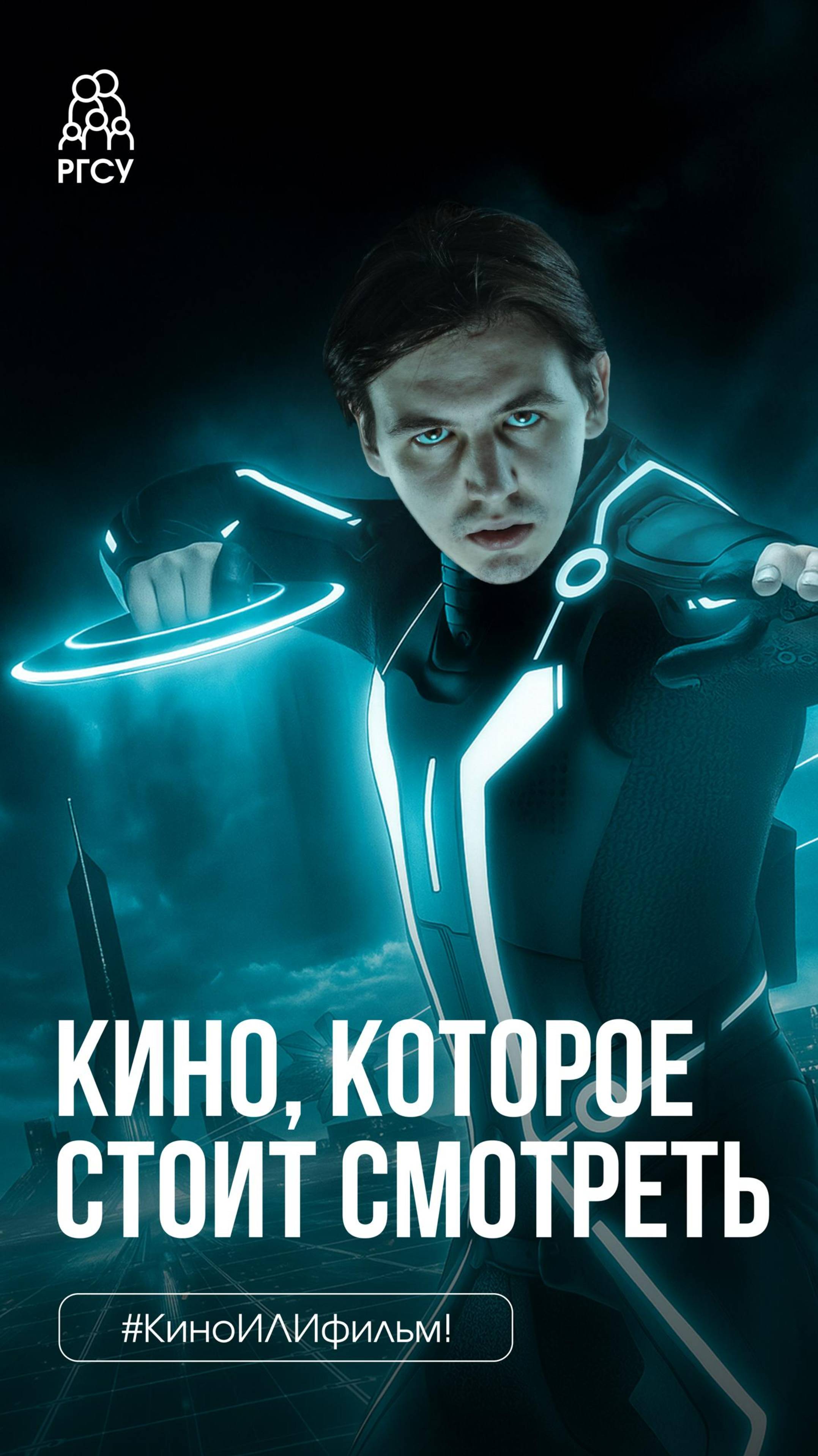 #КиноИЛИфильм: выпуск 39 Смотрите вместе с нами «Трон: Наследие»!