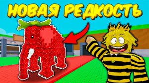 Укради Брейнрот 🔥 НОВЫЙ Strawberry Elephant УЖЕ В ИГРЕ! СЛИВЫ НОВОЙ OG РЕДКОСТИ Steal a Brainrot!
