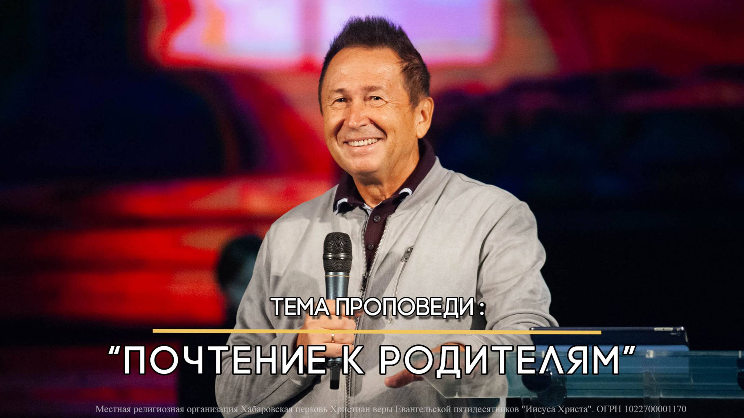 Почтение к родителям. смотреть онлайн
