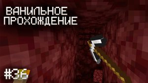 ВОЗВРАЩАЕМСЯ ДОМОЙ ▷ Прохождение Minecraft #36