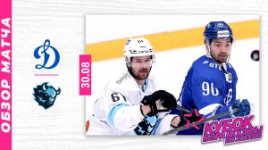 ДИНАМО МОСКВА - ДИНАМО МИНСК | Кубок мэра Москвы по хоккею 2025 | Обзор матча | 30.08.2025