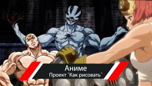 Как рисовать Аниме - А. Рыжкин