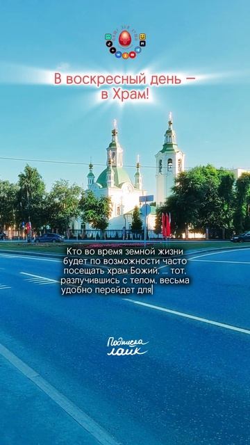 Почему надо ходить в Храм...