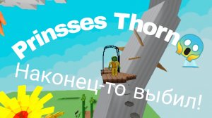 НАКОНЕЦ-ТО ВЫБИЛ ПРИНССЕСУ КОЛЮЧКУ(Prinsses Thorn) Grow a Garden Roblox