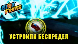 Как работает летний ЭВЕНТ?  | Blox Fruits