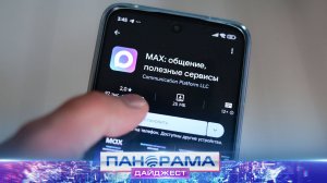 📲MAX – «цифровой щит» или удобный инструмент? Как российский мессенджер приняли дончане?