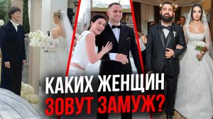 Почему он не делает предложения? Каких женщин мужчины выбирают в жены? Расследование #2