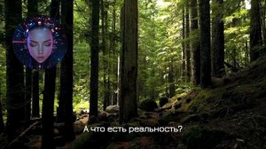 СМЫСЛ ЖИЗНИ диалог с ИИ, который расширит ваше сознание