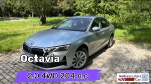 Skoda Octavia A8 рестайлинг с двигателем 2.0/ 4 WD/ 204 л.с. / Бензин! 6.6 секунд до 100 км 🚀