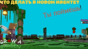 🧚✨ Гайд на ИВЕНТ FAIRY в Grow a Garden🧚✨