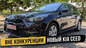 Почему Kia Ceed лучше конкурентов? Ответ прост.