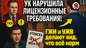 Часть №2. Продолжение. Управляшка нарушает (ст. 14.1.3 КоАП РФ)