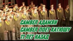 САМВЕЛ АДАМЯН, САМВЕЛ АДАМЯН В ЦЕШИНЕ, ПОЛЬША, ВИДЕО ИЗ ПРОШЛОГО.