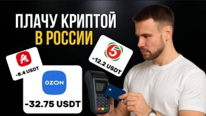 2 способа платить криптой в России в 2025 году. Оплата по СБП и крипто-картой
