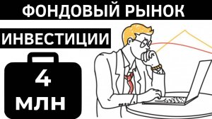 Портфель в Т-Инвестиции 4 млн. Отчеты: Ренессанс, Инарктика и Лукойл. FinEx, акции США.