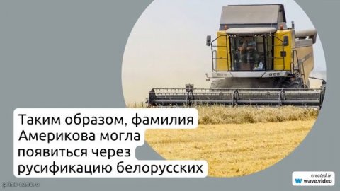 Фамилия Америкова: история, происхождение и значение - всё, что вам нужно знать!