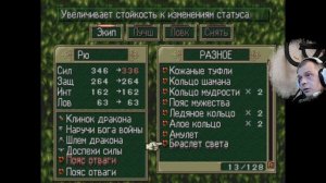 Дыхание огня 3 Breath Of Fire 3 #30 Новые противники