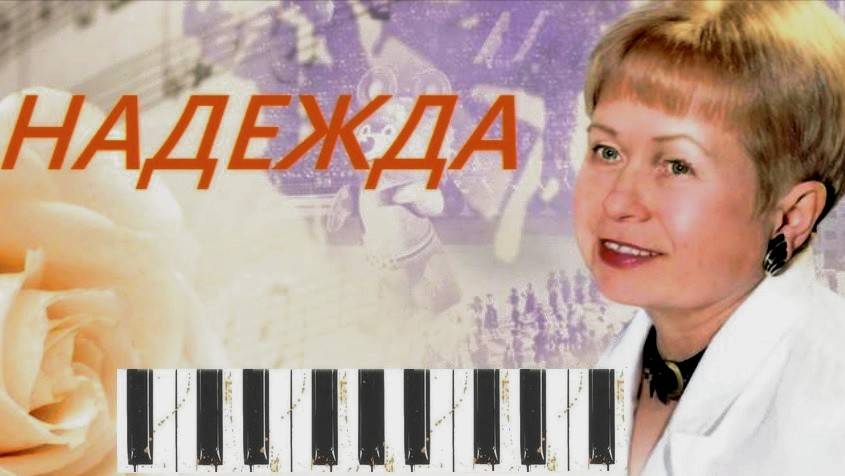 Надежда смотреть онлайн