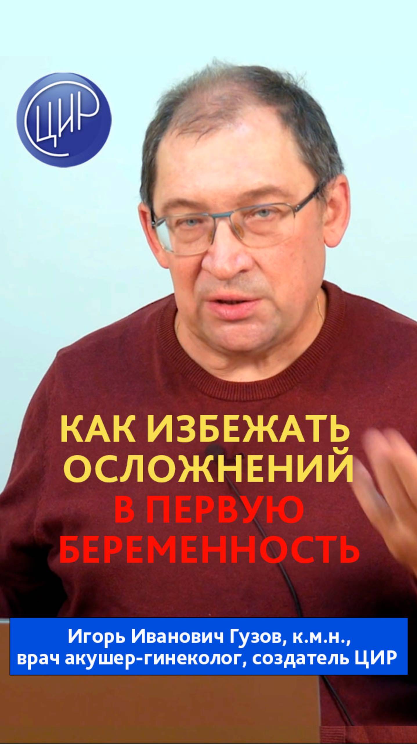 Тяжёлые осложнения в первую беременность: почему, при ведении беременности, нужна перестраховка.