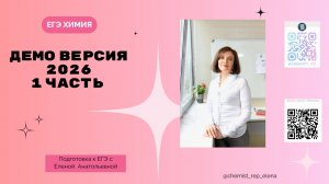Демо версия ЕГЭ по химии 2026 г 1 часть