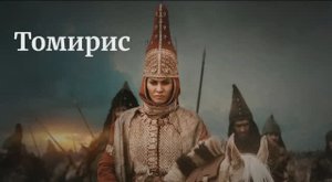 Томирис клип песня вариант №2 Искусственный Интелект Томирис