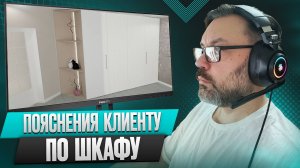 Наталья. Показываю нюансы по шкафу.