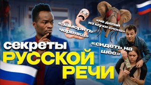 «Да Нет, Наверное» — А Можно Попроще? Русский Язык Против Иностранца