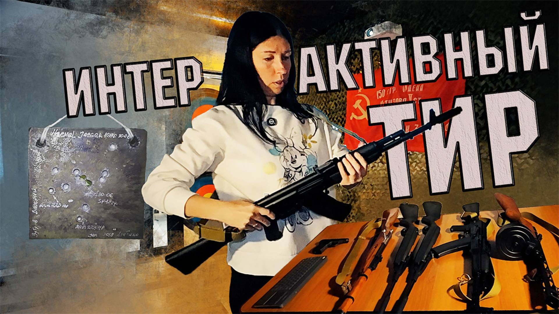 Как необычно провести время с Москве 🎯Академия спорта Динамо: интерактивный тир!